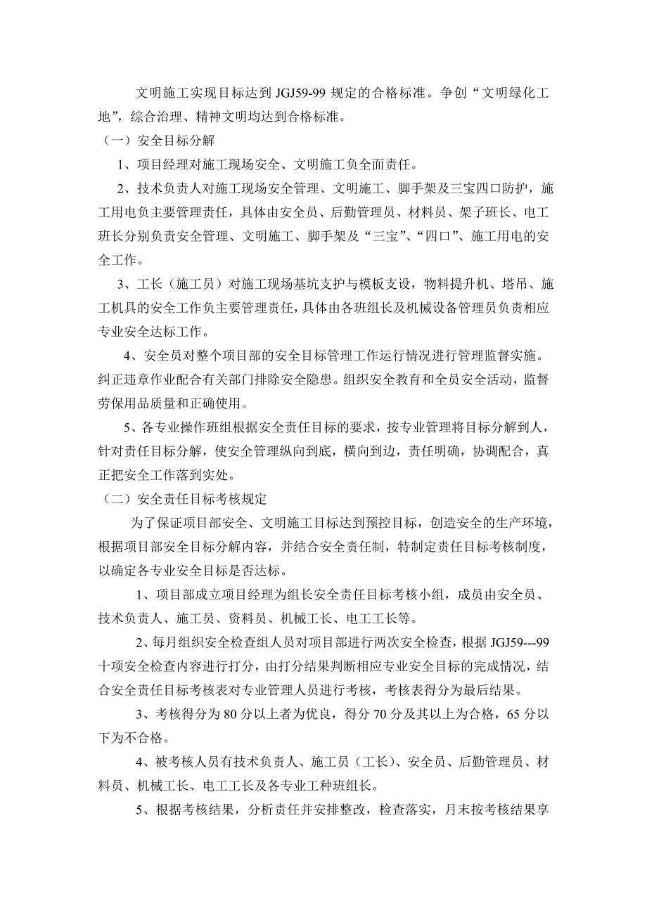 安全施工组织设计69.doc_第2页