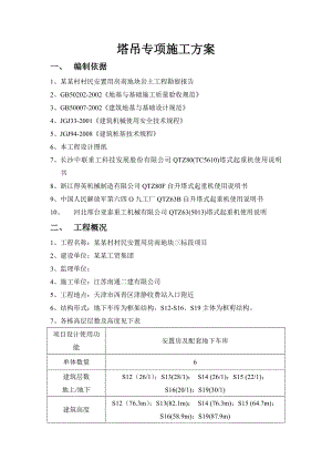 安置房塔吊基础施工方案#天津#框剪结构.doc