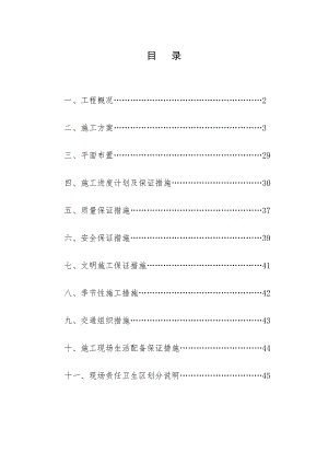 学校实训楼施工组织设计.doc