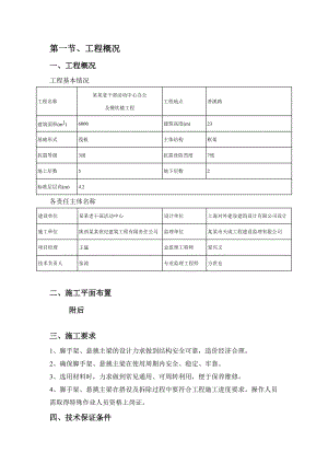 安康老干部活动中心办公及餐饮楼工程施工方案.doc