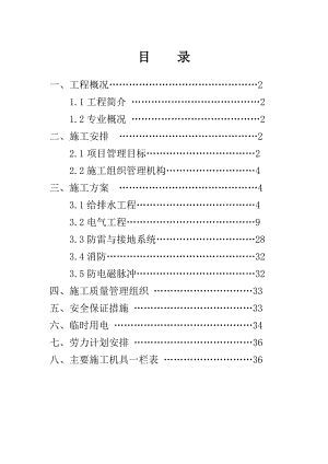如皋市0708工程施工组织设计.doc