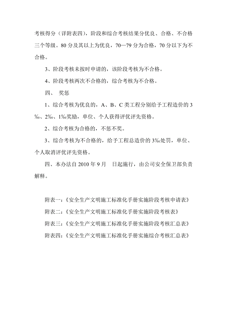 安全生产文明施工标注化手册实施考核办法.doc_第2页