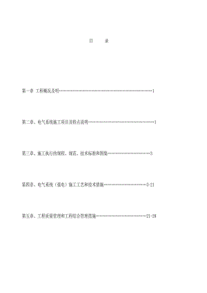 安置区电气施工方案.doc