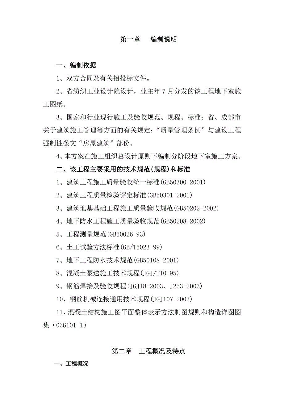 安置房地下室施工方案#四川#剪力墙结构#筏板基础#支模图.doc_第1页