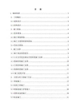 安置房地下车库工程施工方案#重庆.doc