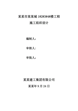 学府楼工程施工组织设计.doc