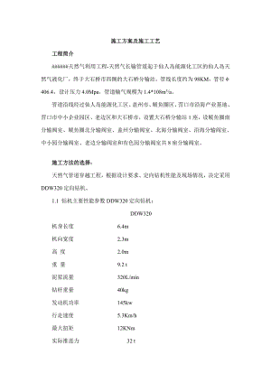 天然气管道穿越工程施工方案.doc