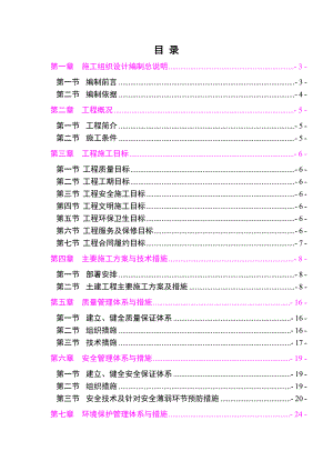 宇通三标段施工组织设计.doc