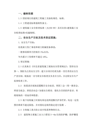 安全施工组织设计1.doc