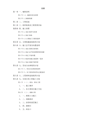 学校道排工程施工组织设计方案.doc