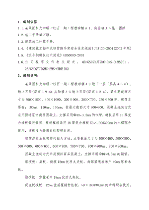 学校教学楼、实验楼支模架施工方案.doc