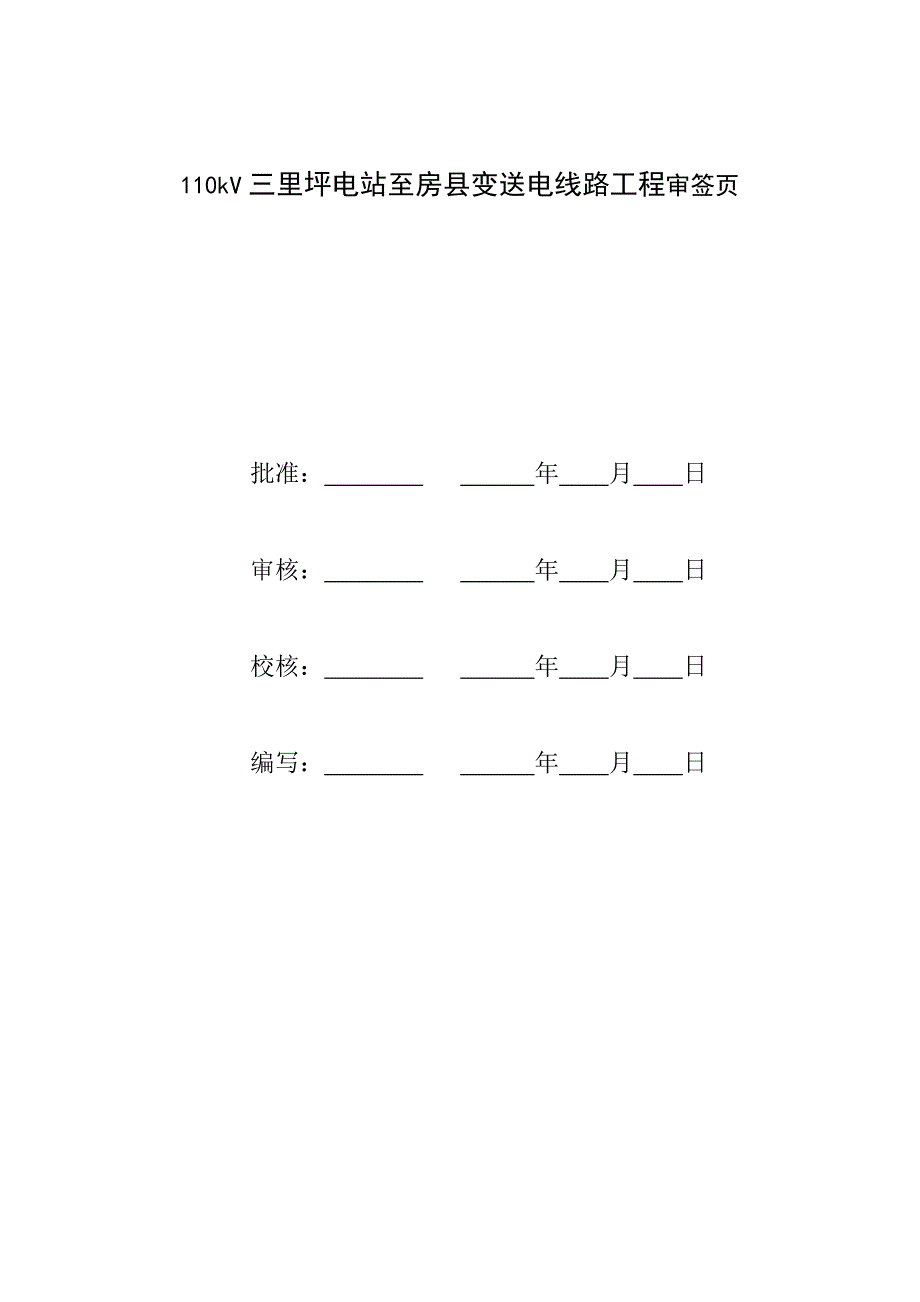 安全文明施工实施方案.doc_第2页