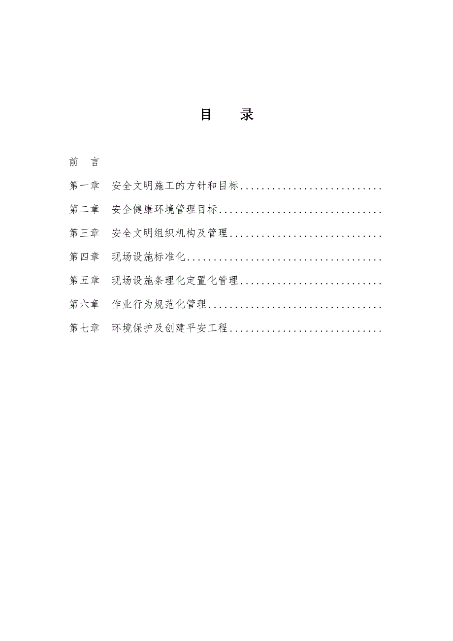 安全文明施工实施方案.doc_第3页