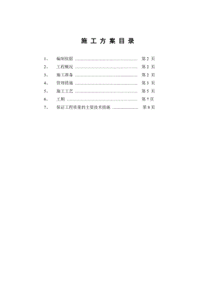 学生公寓屋顶钢结构施工方案.doc