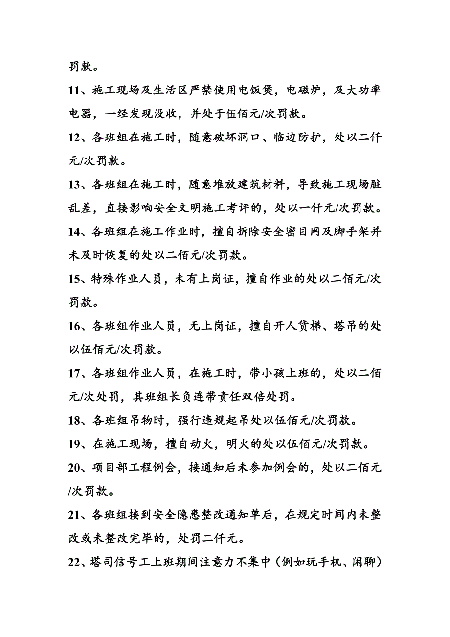 安全生产及文明施工规章制度.doc_第2页