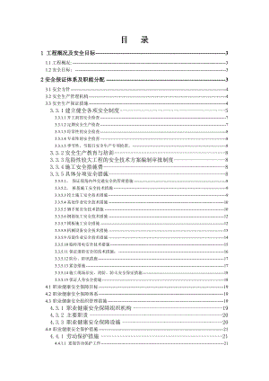 安全专项施工方案7.doc