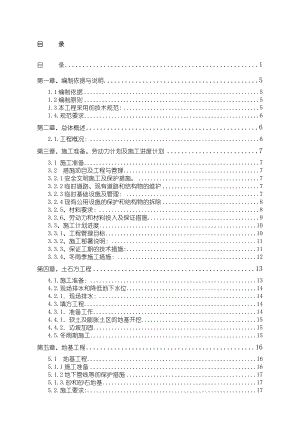 学生宿舍南区4号楼、大礼堂修缮工程施工组织设计.doc