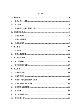 安置房给排水施工方案.doc
