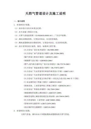 天然气管道防腐设计说明及施工说明.doc