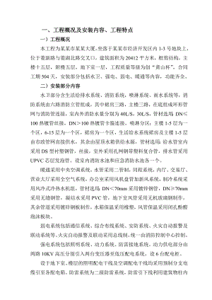 安庆市财政审计大厦安装工程施工组织设计.doc