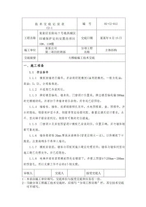 安置房项目大模板施工技术交底.doc