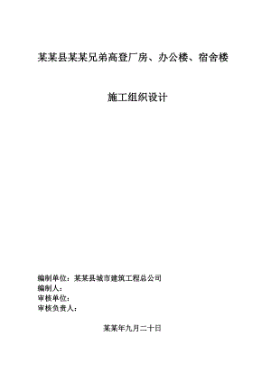 好招楼兄弟高登工程施工组织设计.doc