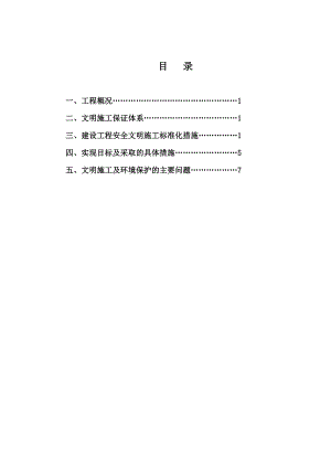 安全文明施工专项方案.doc