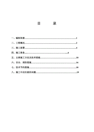 安置小区电气施工方案#北京#强弱电施工#防雷接地.doc