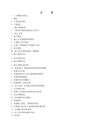 天龙路施工组织措施及施工方案.doc