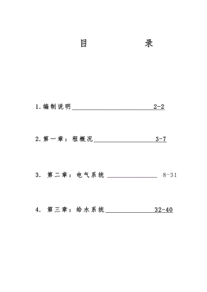 安置区水电安装工程施工方案.doc
