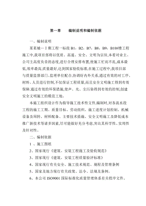 奥日道斯蒙元骑士城—Ⅰ期工程施工组织设计.doc