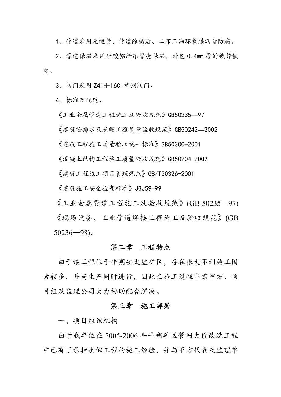 安家岭室外管网改造工程施工组织设计.doc_第3页