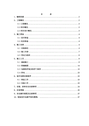 安置房室外电梯施工方案#北京#剪力墙#示意图.doc