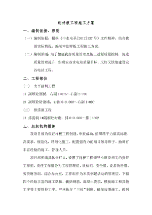 太平副坝创样板工程施工方案(修改).doc