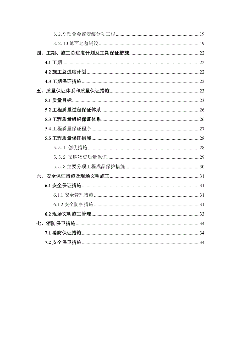 天驿宾馆装修改造工程施工组织设计.doc_第3页
