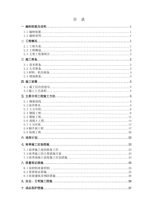 天然气热电联产工程废水贮存池工程施工方案.doc
