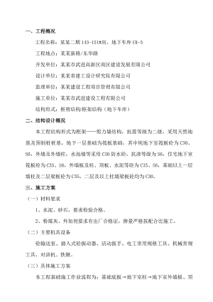 学府东苑住宅楼砼工程施工方案.doc