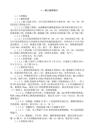 安居富民工施工组织设计.doc