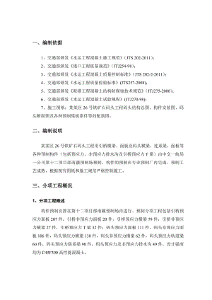 天津港南疆港区26号铁矿石码头工程施工组织设计.doc