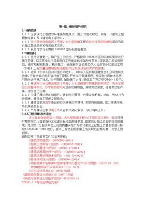 学生社会宿舍楼南区4号楼施工组织设计.doc