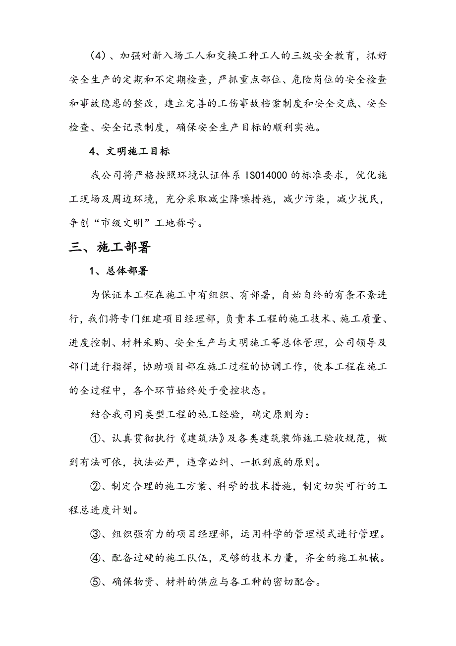 实验室办公区改造工程施工方案.doc_第3页