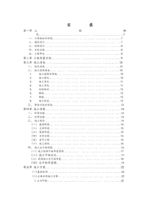 小高层施工组织设计3.doc