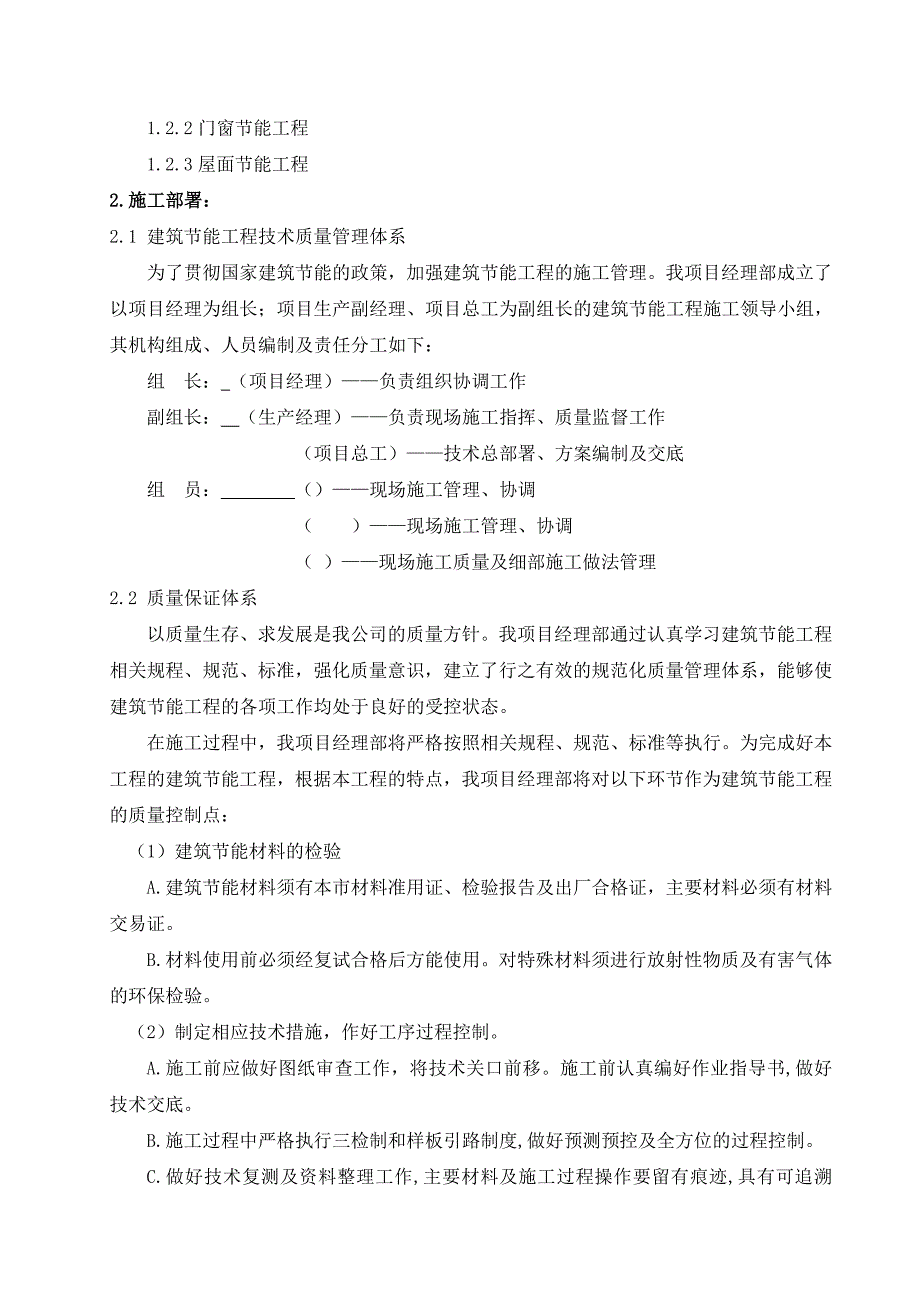 安置楼建筑节能专项施工方案陕西.doc_第2页