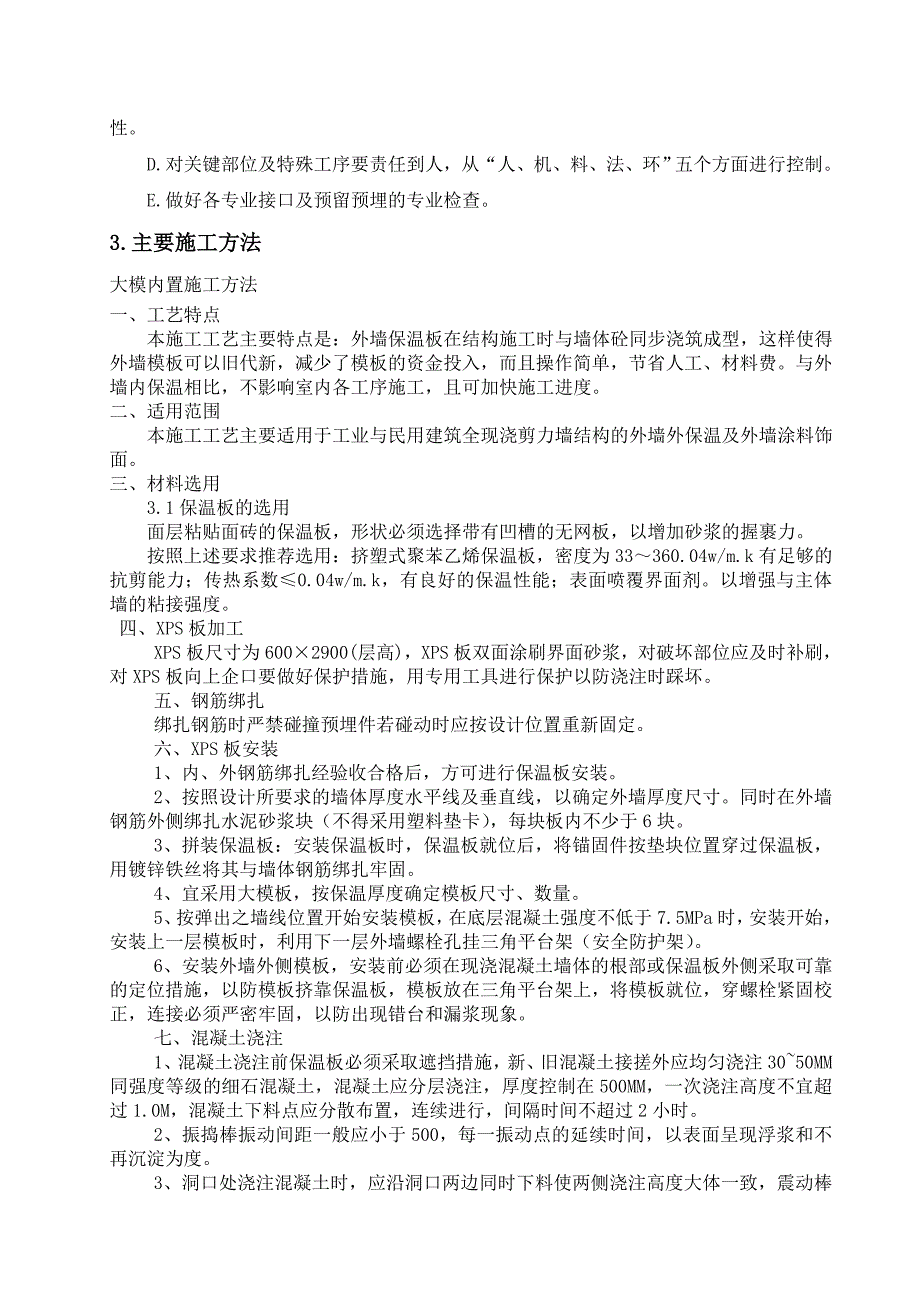 安置楼建筑节能专项施工方案陕西.doc_第3页