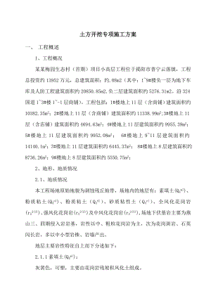 小高层工程土方开挖专项施工方案.doc