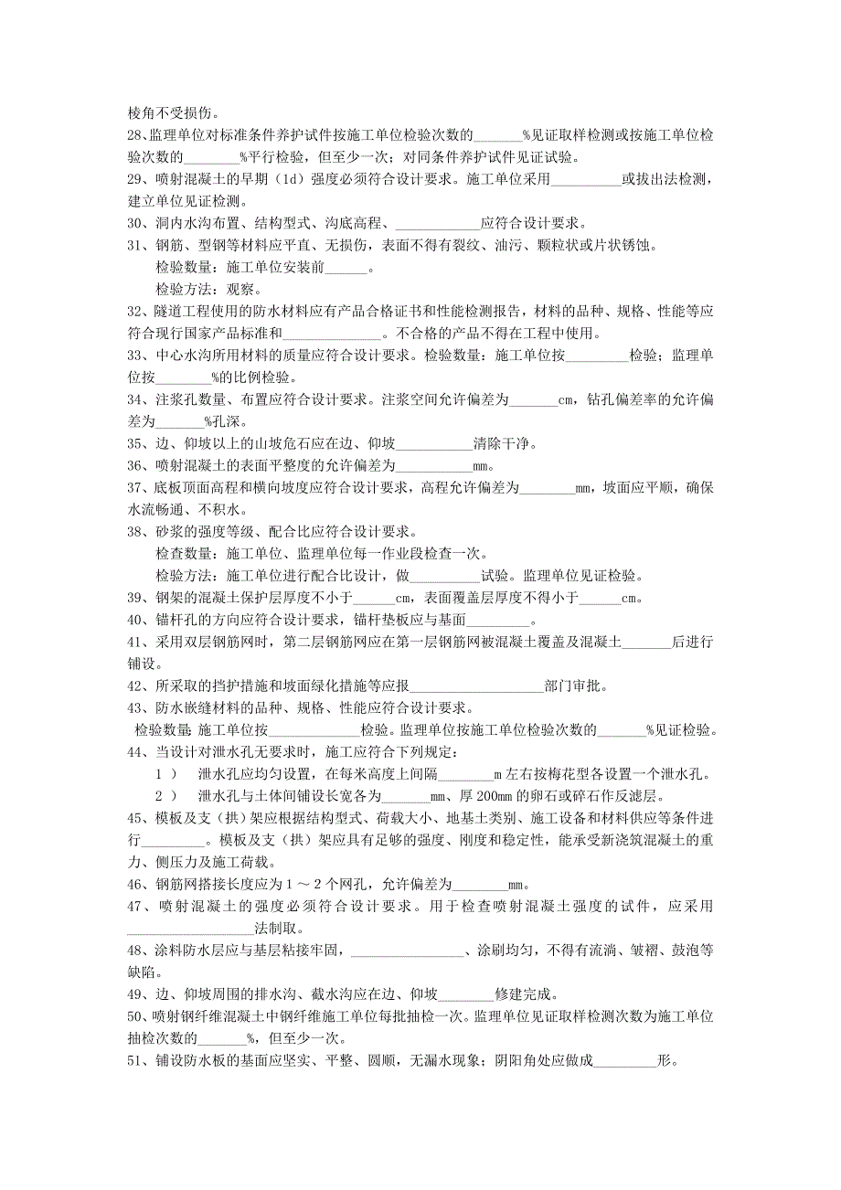 客运专线铁路隧道工程施工质量验收暂行标准考试试卷.doc_第2页