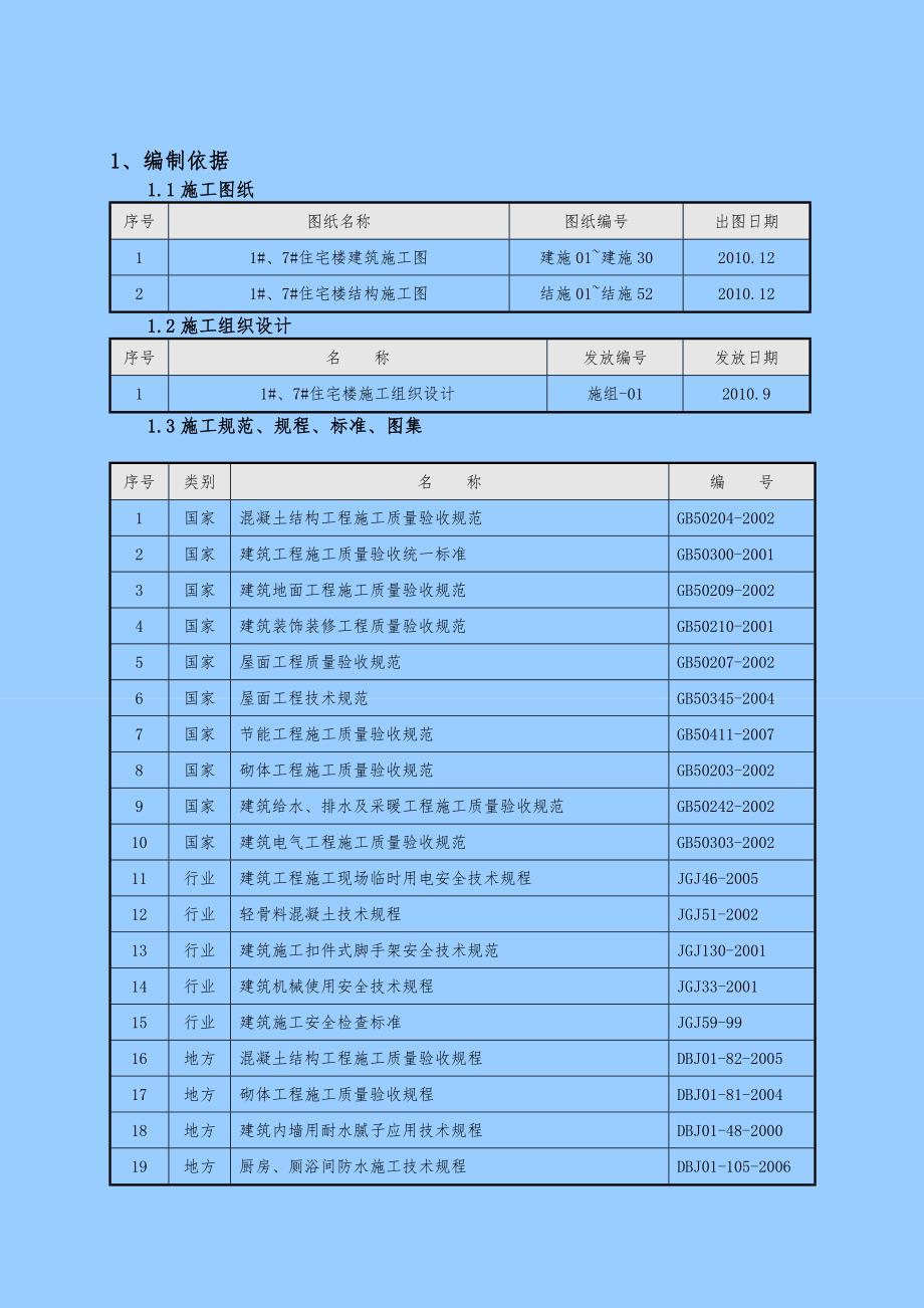 安置房项目高层住宅楼装饰装修工程施工专项方案#北京.doc_第3页