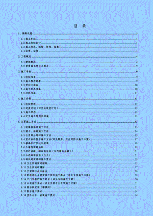 安置房项目高层住宅楼装饰装修工程施工专项方案#北京.doc