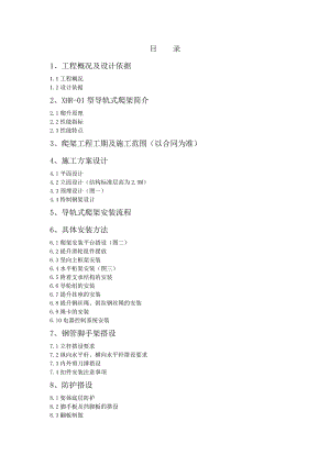 导轨式爬架施工组织设计.doc