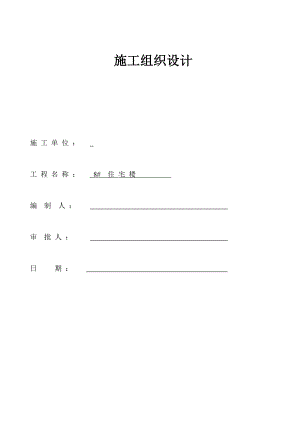 小区施工组织设计11.doc